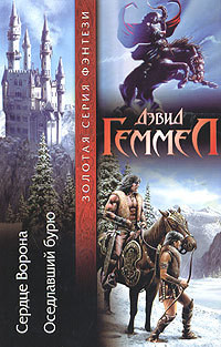 Книга Сердце Ворона