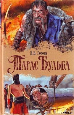 Книга Повесть о том, как поссорился Иван Иванович с Иваном Никифоровичем