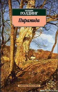 Книга Пирамида