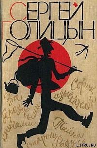 Книга Тайна старого Радуля