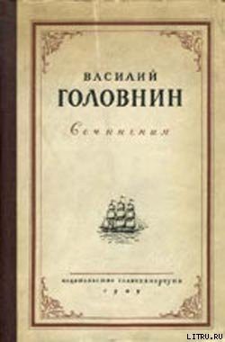 Книга Описание примечательных кораблекрушений, претерпенных русскими мореплавателями