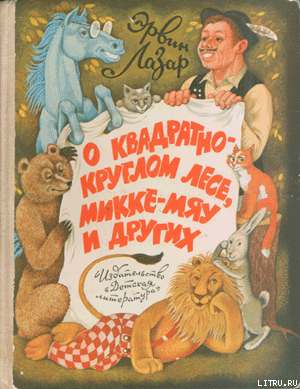 Книга Лечитесь у доктора Зирр-Зурра!
