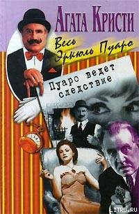 Книга Тайна охотничьей сторожки