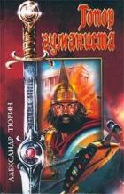 Книга Боятся ли компьютеры адского пламени