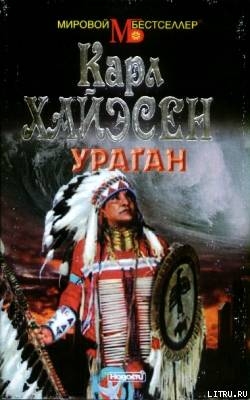 Книга Ураган