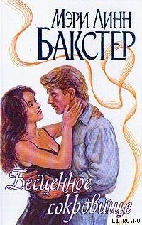 Книга Бесценное сокровище