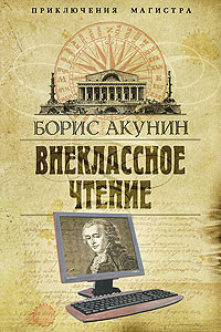 Книга Внеклассное чтение. Том 1