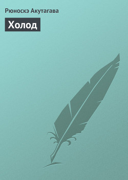 Книга Холод