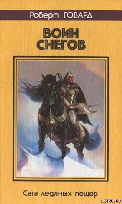 Книга Воин снегов