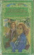 Книга Страсти Челси Кейн