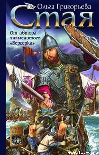 Книга Стая