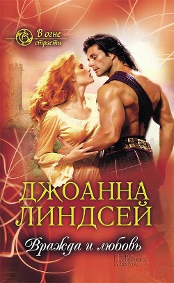 Книга Вражда и любовь