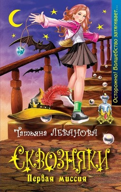 Книга Первая миссия
