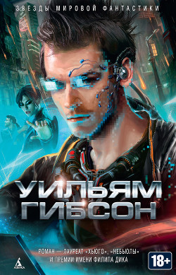 Книга Нейромант
