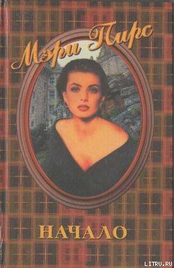 Книга Начало