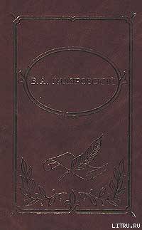 Книга Том 4. Москва и москвичи. Стихотворения