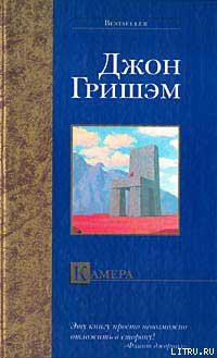 Книга Камера