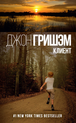 Книга Клиент
