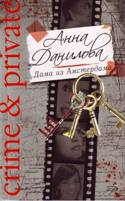 Книга Дама из Амстердама