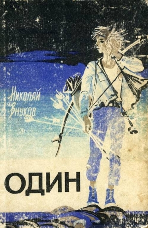 Книга Один