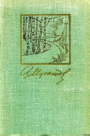 Книга Собрание сочинений в 3-х томах. Т. I.