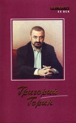 Книга О бедном гусаре замолвите слово