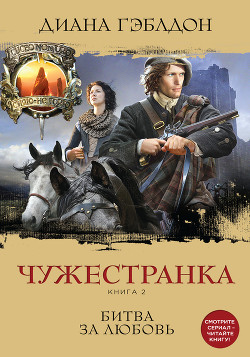 Книга Запах серы (Битва за любовь) (Другой перевод)