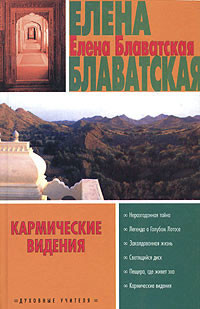 Книга Кармические видения (сборник)