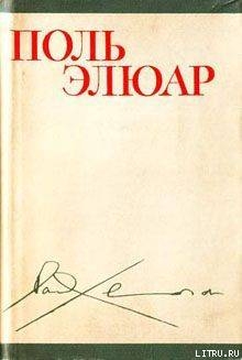 Книга Стихи (перевод М. Н. Ваксмахера)