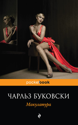 Книга Макулатура