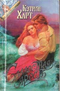 Книга Сладостная ярость