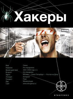 Книга Хакеры