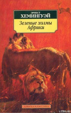 Книга Лев мисс Мэри