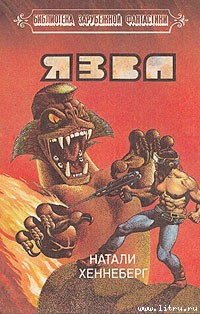 Книга Язва