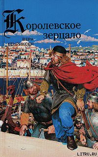 Книга Королевское зерцало