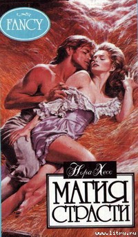 Книга Магия страсти