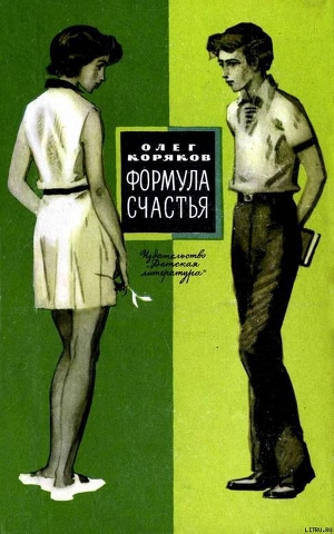Книга Формула счастья