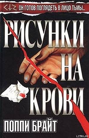 Книга Рисунки На Крови