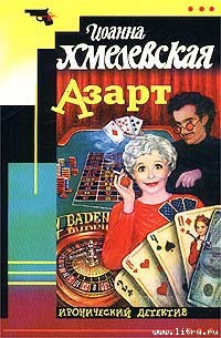 Книга Азарт