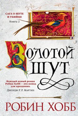 Книга Золотой шут