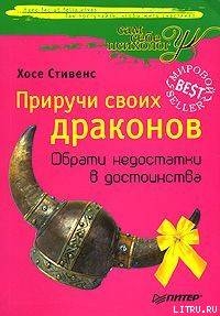 Книга Приручи своих Драконов