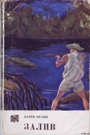 Книга Залив