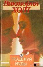 Книга Поцелуй Иуды