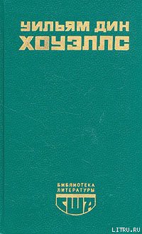 Книга Возвышение Сайласа Лэфема