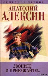 Книга Звоните и приезжайте
