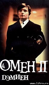 Книга Омен. Дэмьен.