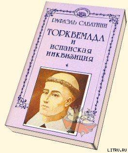 Книга Торквемада и испанская инквизиция