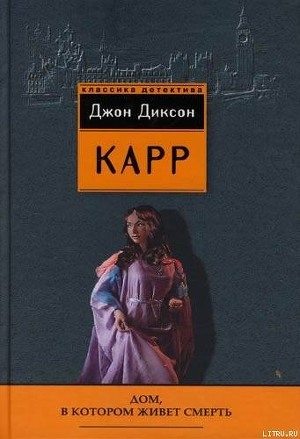 Книга Дом, в котором живёт смерть