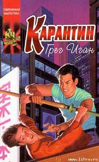 Книга Карантин