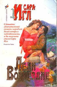 Книга Леди Возмездие